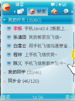 飞信jar|飞信java下载V3.4.8 官方通用版