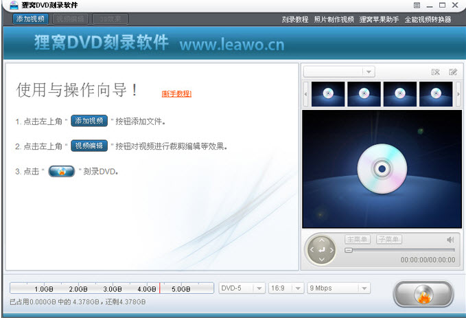 dvd刻录软件免费下载|狸窝DVD刻录软件5.0.0