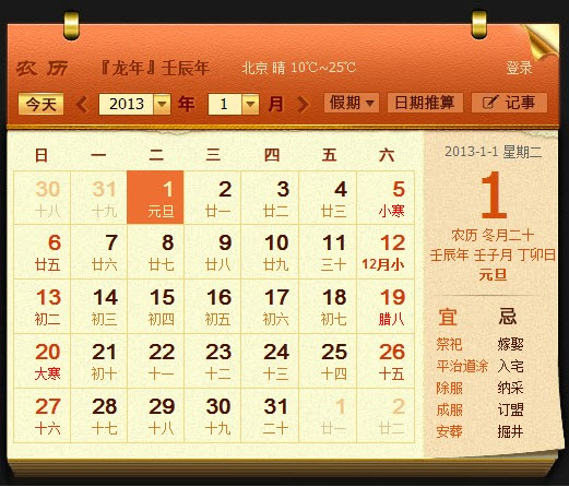 2013年元旦放假安排时间表_qq下载网