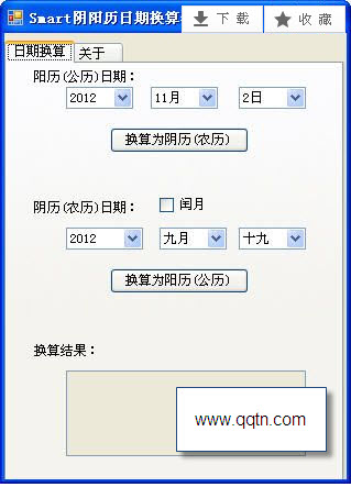 阴阳历日期换算器1.2 安装版_常用软件 www.q