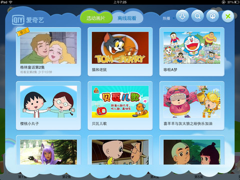 奇艺动画HD|奇艺动画片iPad版2.1 官方安装版