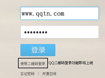 QQ二维码登录功能即将上线 再也不用担心被盗