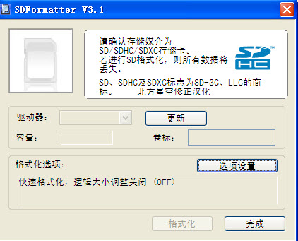 手机sd卡修复工具(SDFormatter)3.1汉化版_常