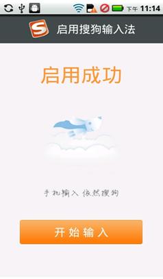 搜狗输入法下载2012|搜狗手机输入法安卓版3.