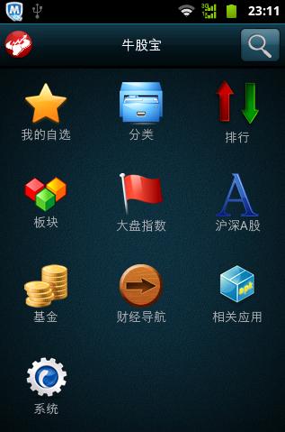 牛股宝炒股安卓下载6.0.3 官方版_手机软件 ww