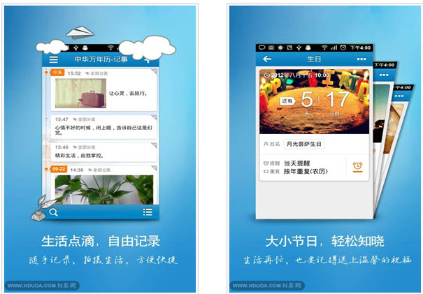 中华万年历 安卓4.0.1 下载_手机软件 www.qqt