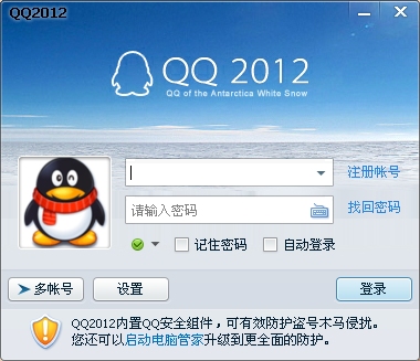 qq2012最新版官方下载(5062)+正式版_QQ下载