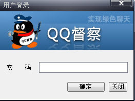 QQ聊天监控软件下载|QQ督察聊天监控软件6.3