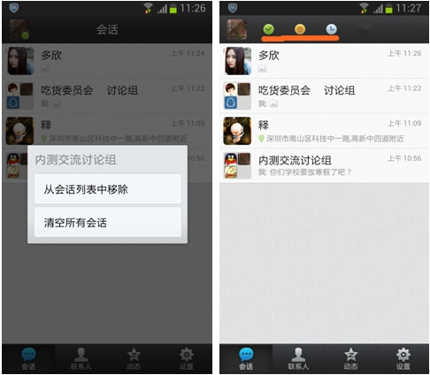 手机QQ2013 for Android细节曝光 比2012版本