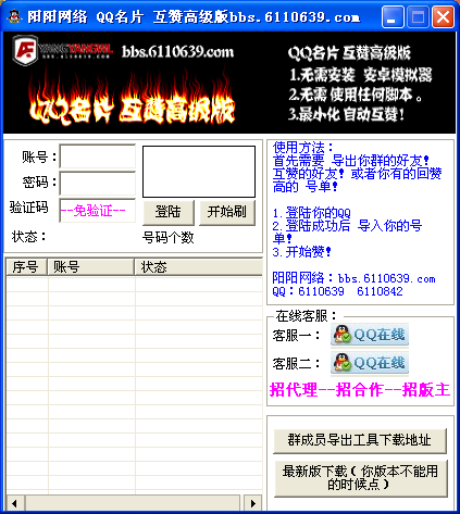 阳阳网络QQ名片互赞高级版1.0 绿色版_QQ相