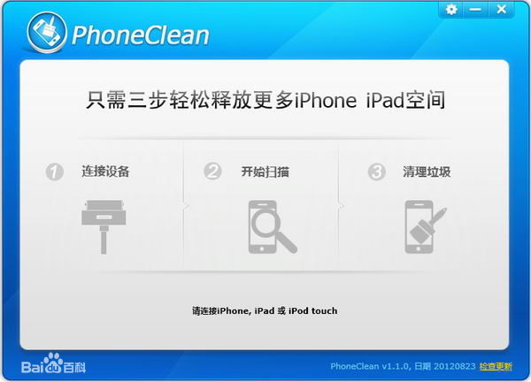 iphone垃圾文件清理工具|phoneclean下载1.7.0