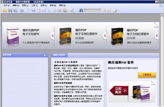 福昕PDF阅读器官方下载5.4.5.0114 稳定版_常