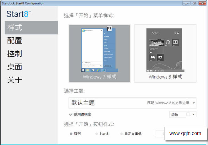 Start8中文破解版1.31_常用软件