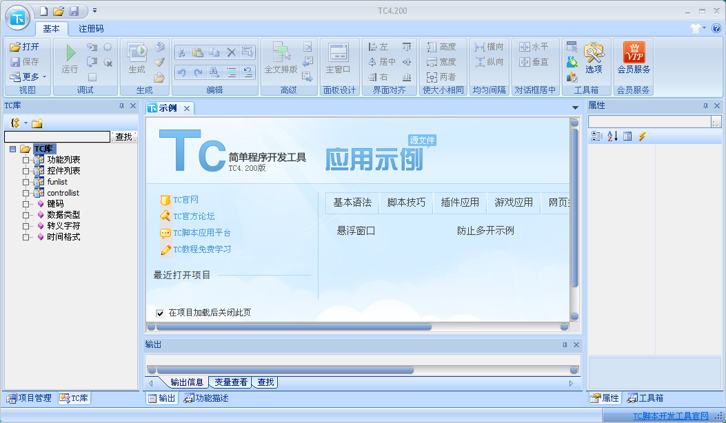 TC脚本开发工具4.200 安装版_常用软件