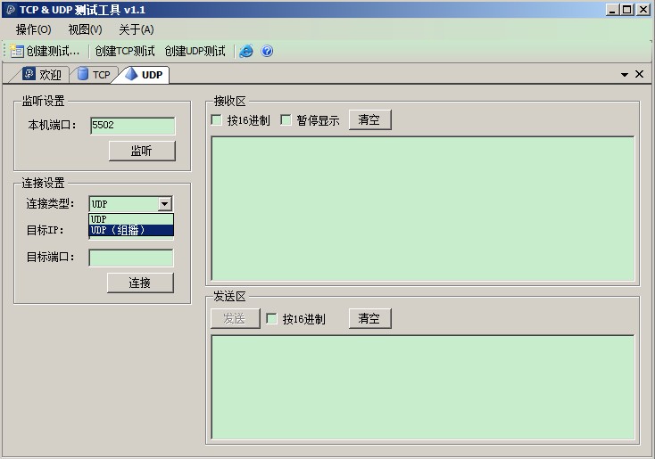 TCP\/UDP测试工具2.1 绿色版_常用软件