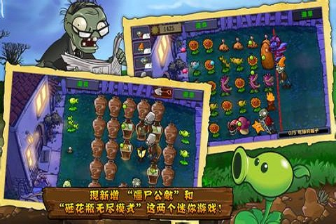 植物大战僵尸西游版电脑版下载_游戏娱乐