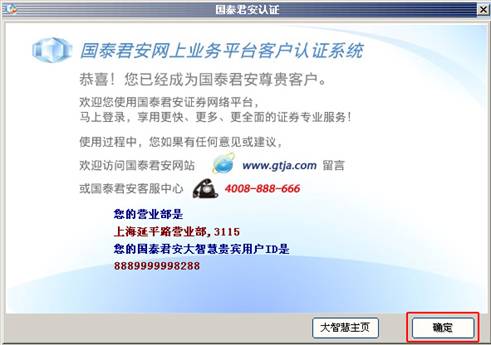 国泰君安大智慧软件官方下载5.996_常用软件