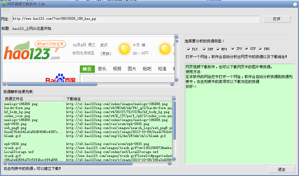 网页视频下载软件2.12 绿色版_常用软件