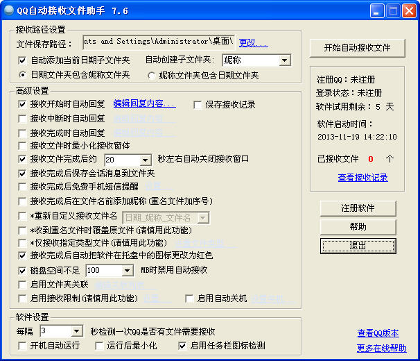 QQ自动接收文件助手7.6_QQ相关