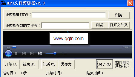 MP3文件剪切器2.3免费版_媒体播放