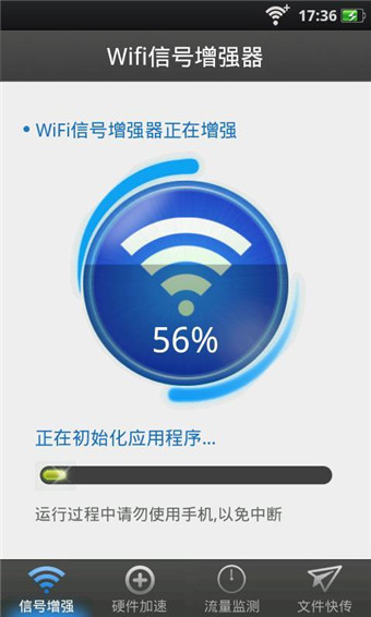 wifi信号增强器2.8.0 安卓版_其他软件