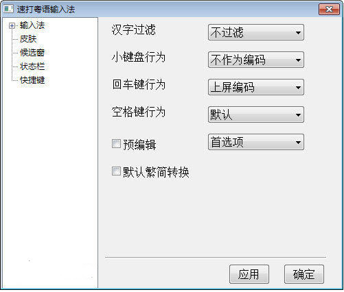 速打粤语拼音输入法2013.11.05_常用软件