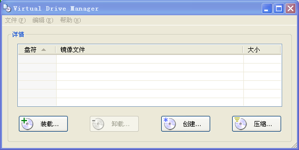 VDM虚拟光驱Virtual Drive Manager1.3.2 中文