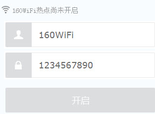 160wifi下载|160wifi无线路由软件3.0.3.9 官方版