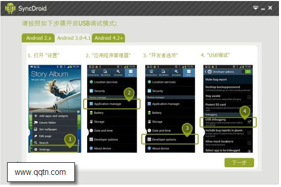 安卓手机备份软件(SyncDroid)1.1.0 中文版