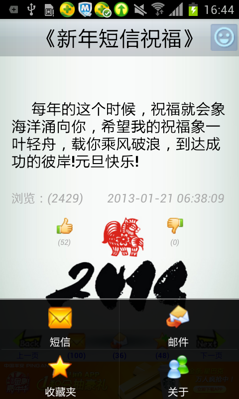 2014新年短信祝福语大全3.1.1 安卓版_聊天通
