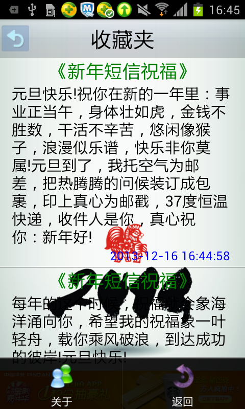 2014新年短信祝福语大全3.1.1 安卓版_聊天通