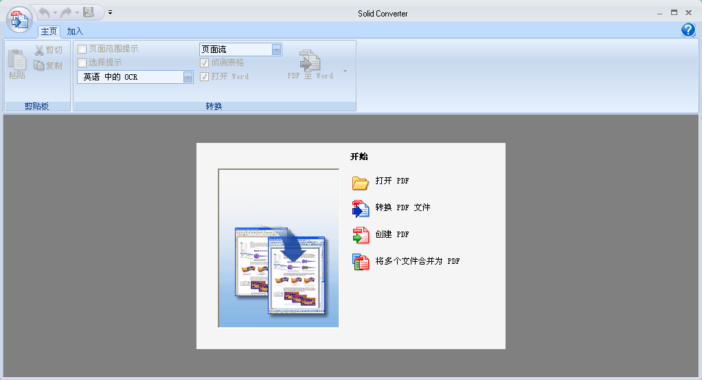 solid converter pdf破解版下载8.2.4030.107 中文