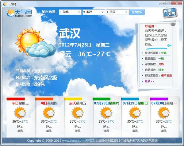 天气网天气预报2.01 电脑版_常用软件