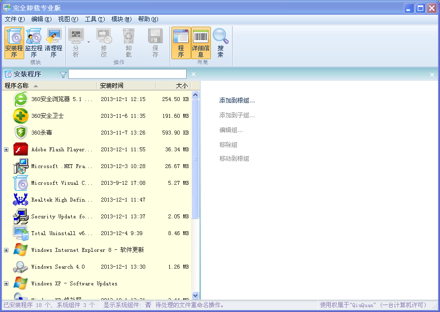 Total Uninstall完全卸载专业版6.24 简体中文典