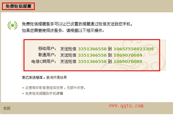 怎样开通QQ邮箱手机短信提醒功能?_QQ下载