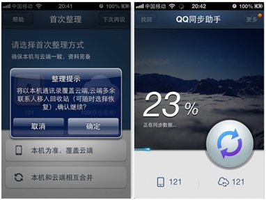 QQ同步助手2.5震撼登场 完美的短信备份&恢