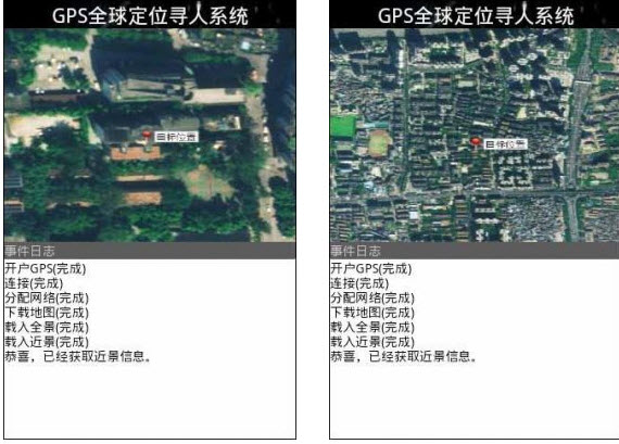 GPS全球定位寻人系统6.2.1 for Android