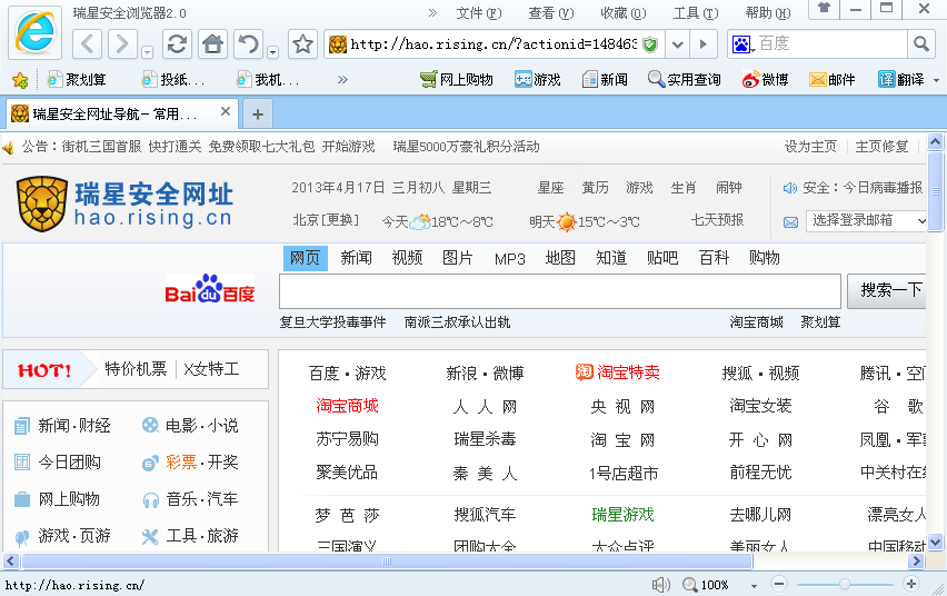 瑞星浏览器官方下载2.0.0.20 安装版_常用软件