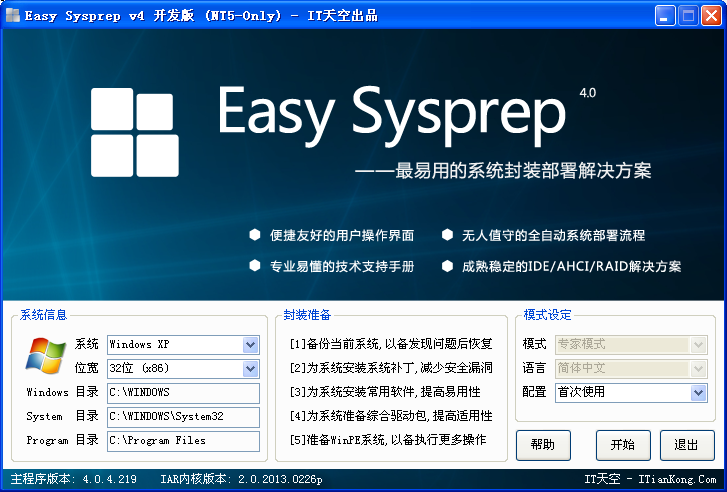 系统封装部署工具|Easy Sysprep v4下载4.0.4.2