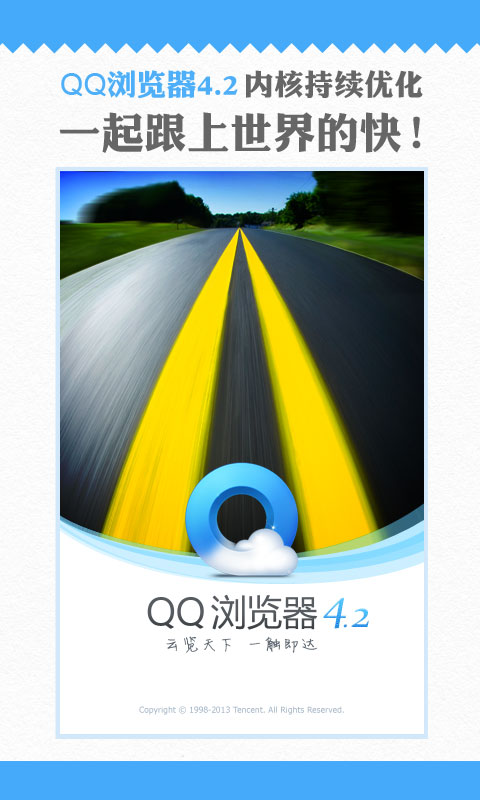 qq浏览器手机版4.3 安卓版_浏览阅读