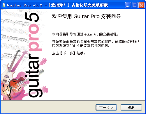 gp5中文版官方下载5.2 完美破解版_常用软件