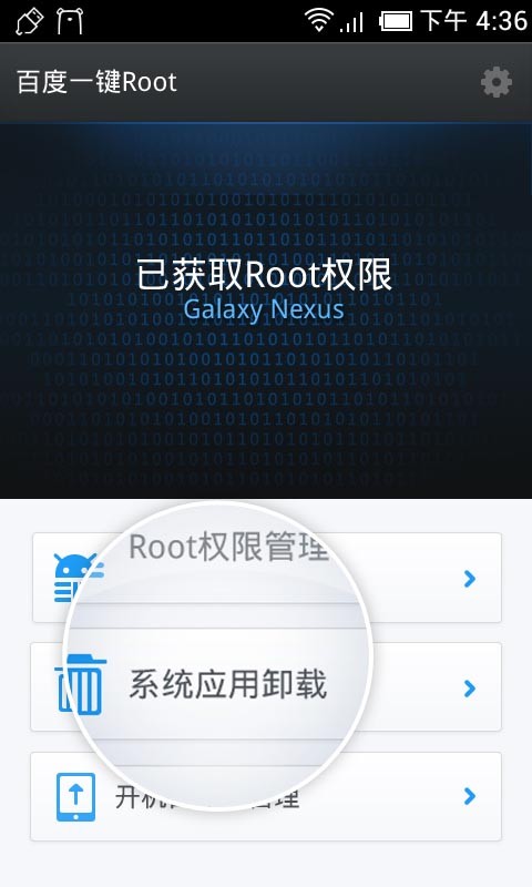 百度一键root2.3.2 安卓版_刷机工具