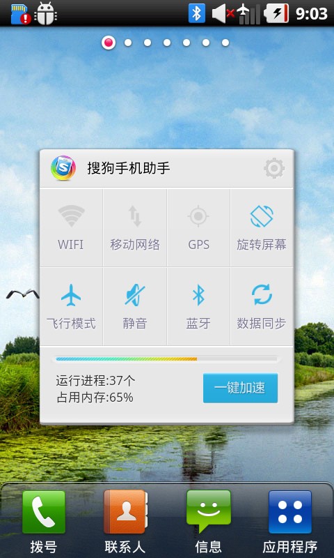 搜狗手机助手官方下载1.3 安卓版_其他软件