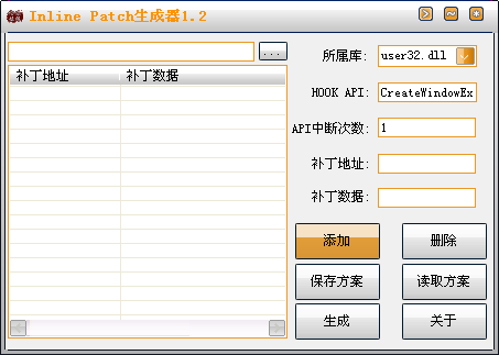 Inline Patch补丁生成器1.2 绿色版_常用软件