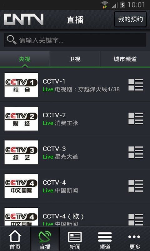 cntv手机客户端|CNTV客户端下载5.0 安卓版_影