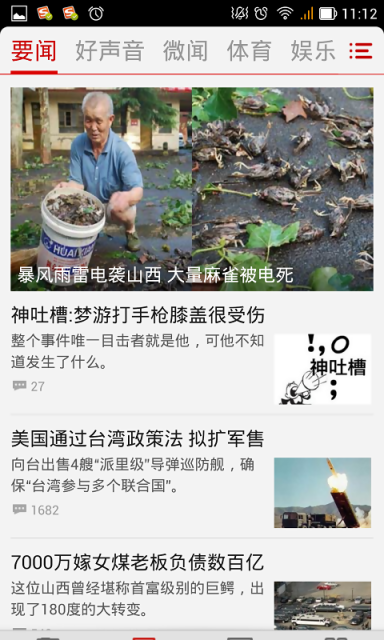 搜狐新闻手机版|搜狐新闻客户端3.8 安卓版_浏