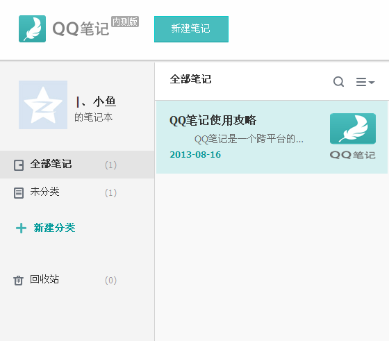 QQ笔记网页版登录地址 QQ笔记功能介绍_QQ
