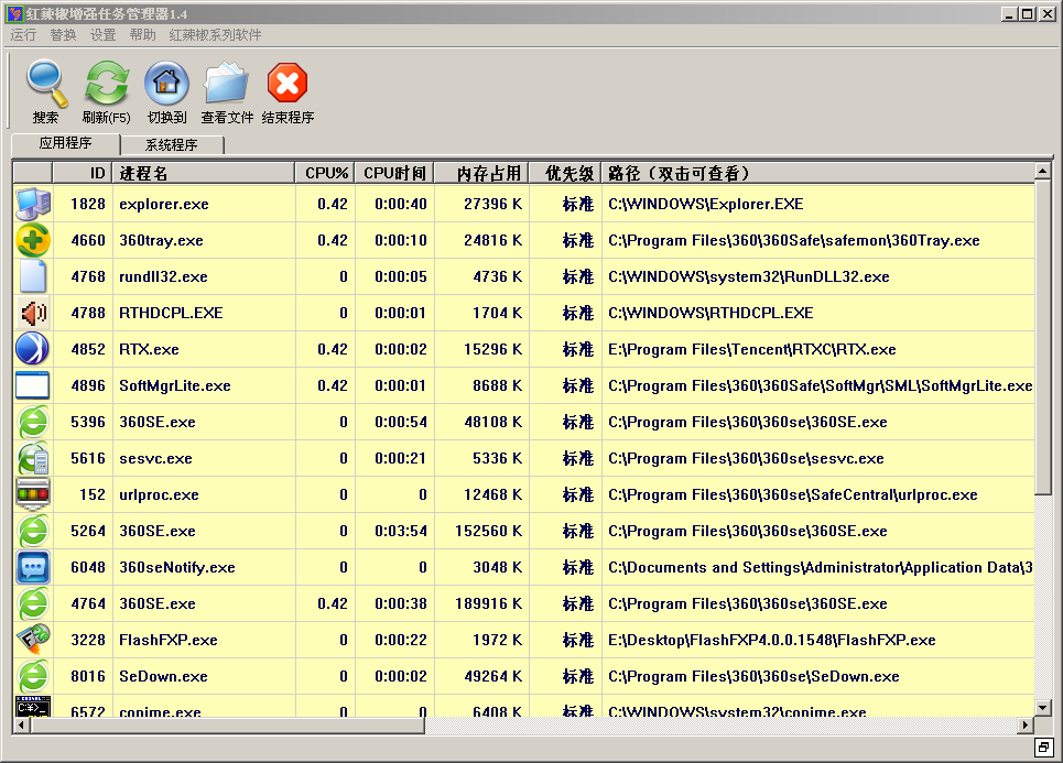 红辣椒任务管理器1.4 绿色免费版_常用软件