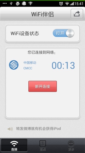 wifi伴侣下载1.5.6 安卓版