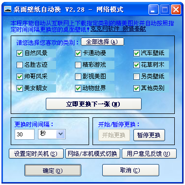 桌面壁纸自动换2.28 官方安装版_常用软件